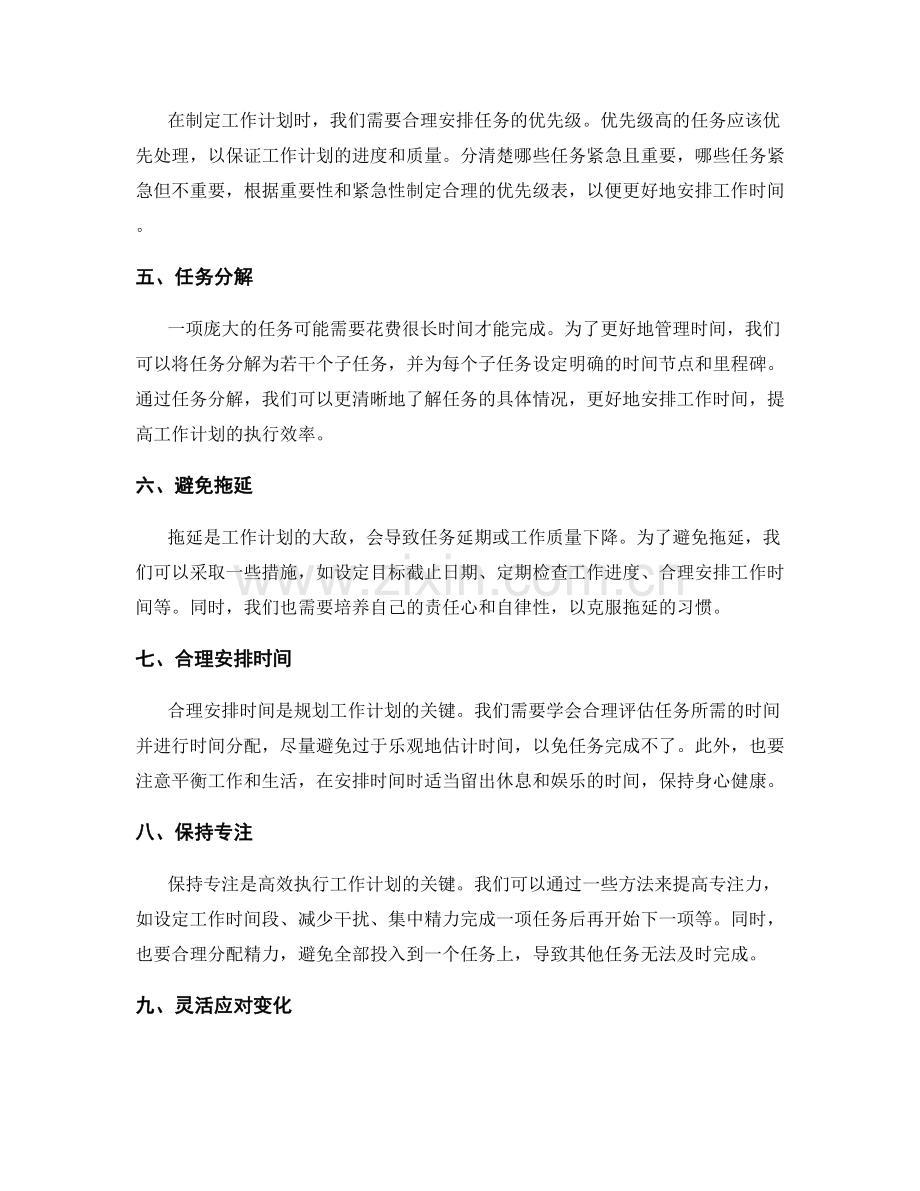 时间管理技巧在规划工作计划中的实际应用指南.docx_第2页