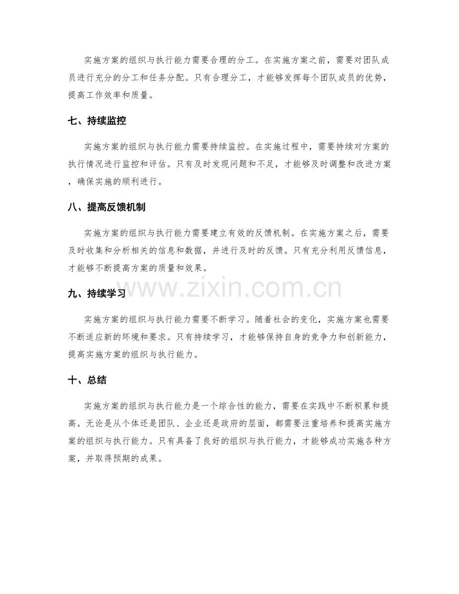 实施方案的组织与执行能力.docx_第2页