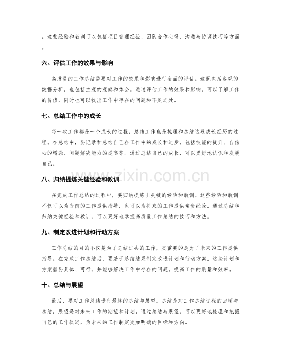高质量工作总结的重点梳理技巧.docx_第2页