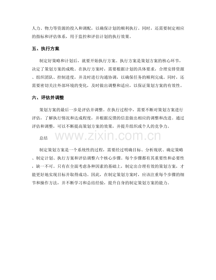 制定策划方案的六大核心步骤.docx_第2页