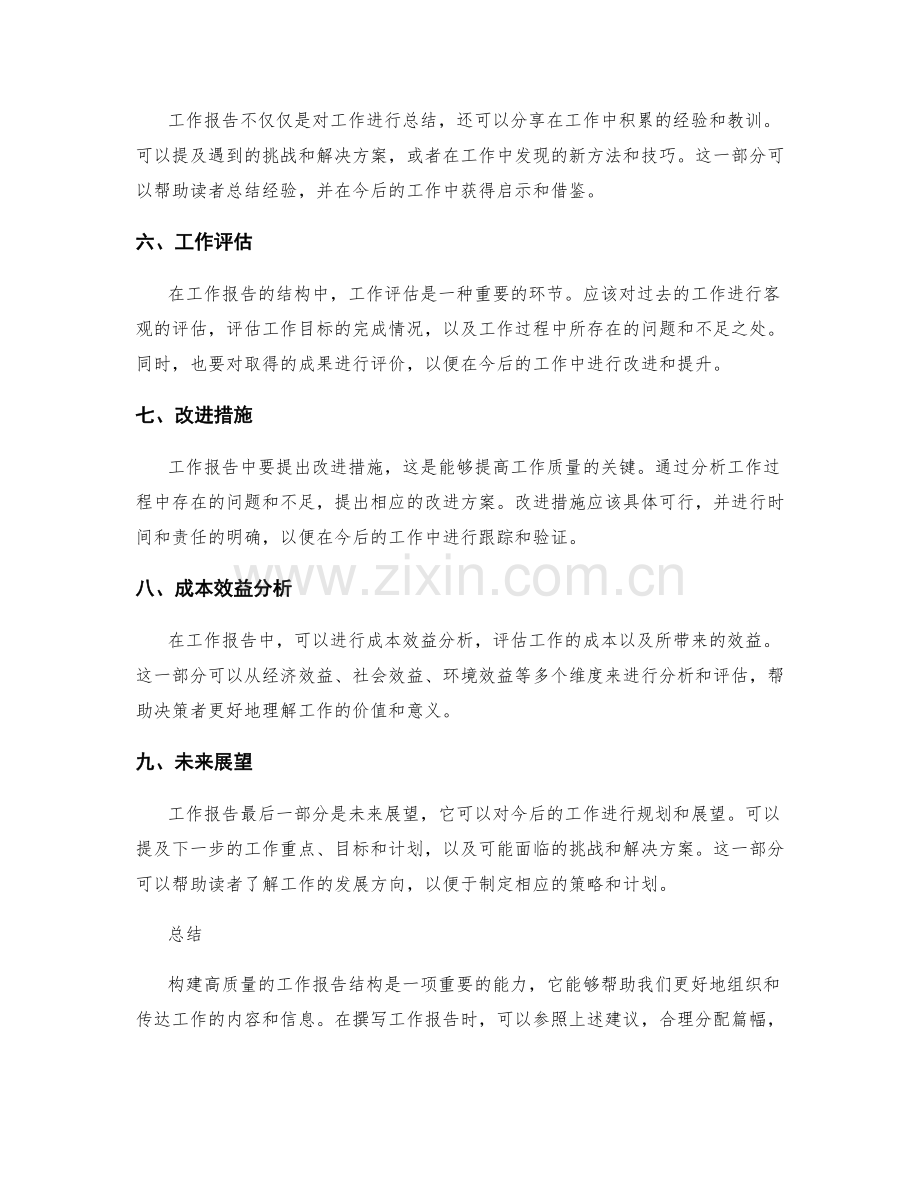 构建高质量的工作报告结构.docx_第2页