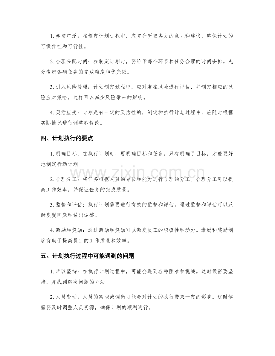 年度工作计划的制定和执行.docx_第2页