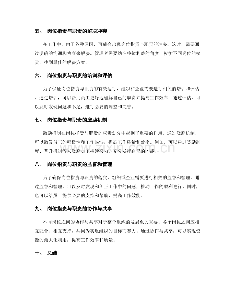 岗位指责与职责的权限与责任划分.docx_第2页