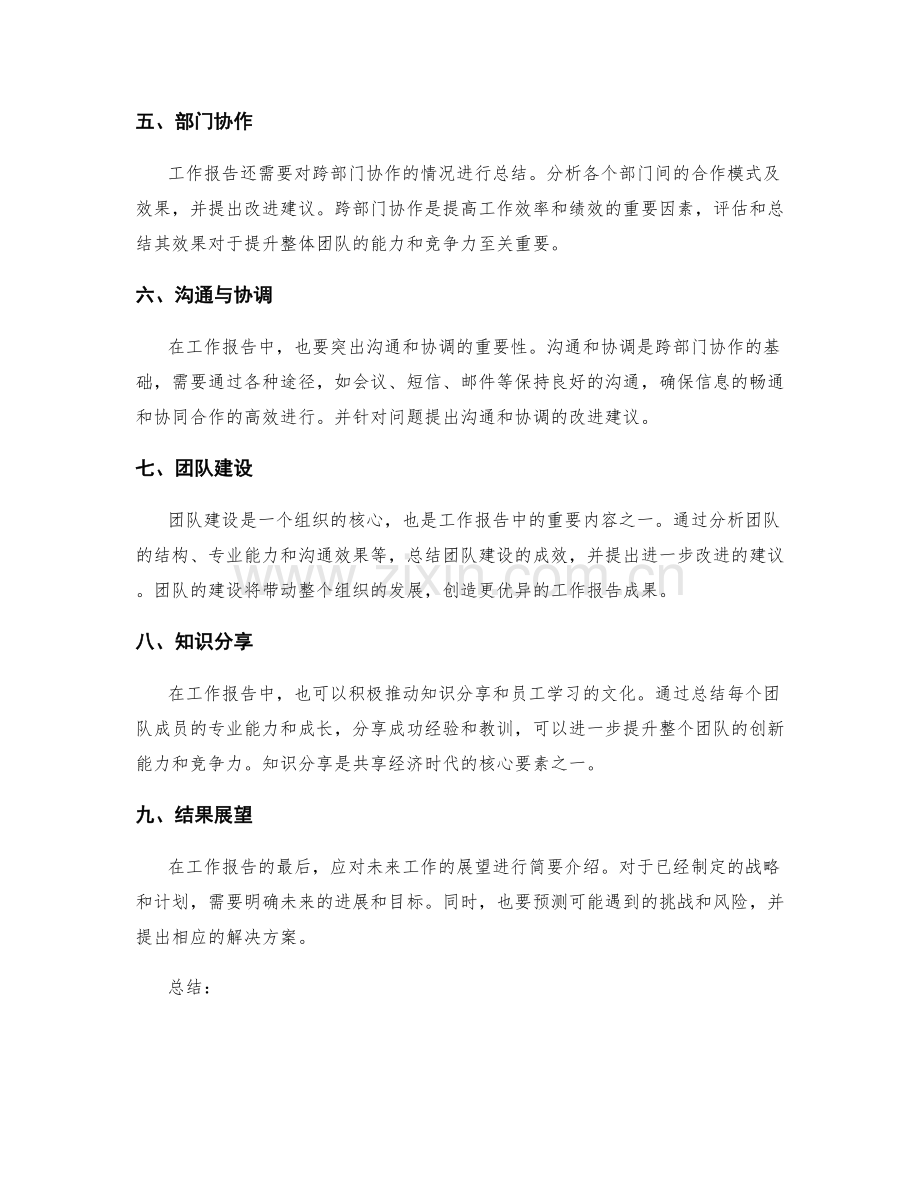 工作报告的战略讲述和跨部门协作总结.docx_第2页