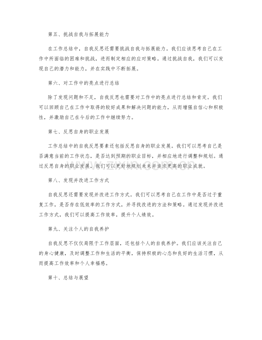 工作总结中的自我反思要素.docx_第2页