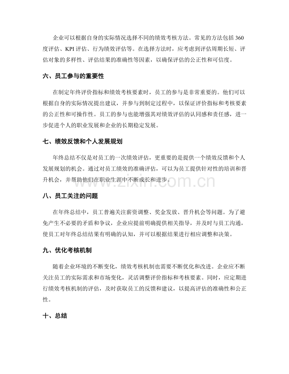 年终总结的评价指标和绩效考核要素解读详细探讨.docx_第2页
