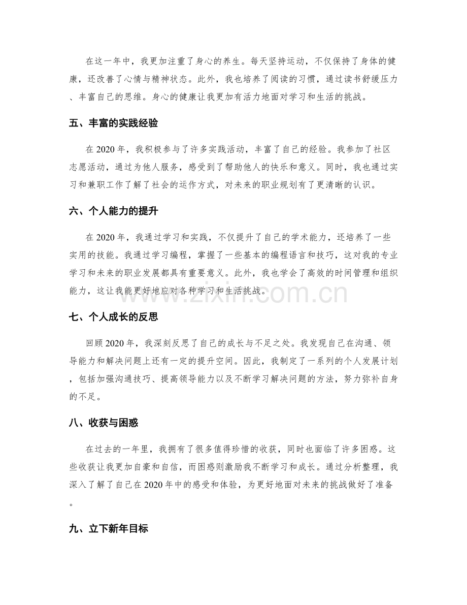 年终总结的亮点集中呈现与个人成长点的突出展现.docx_第2页