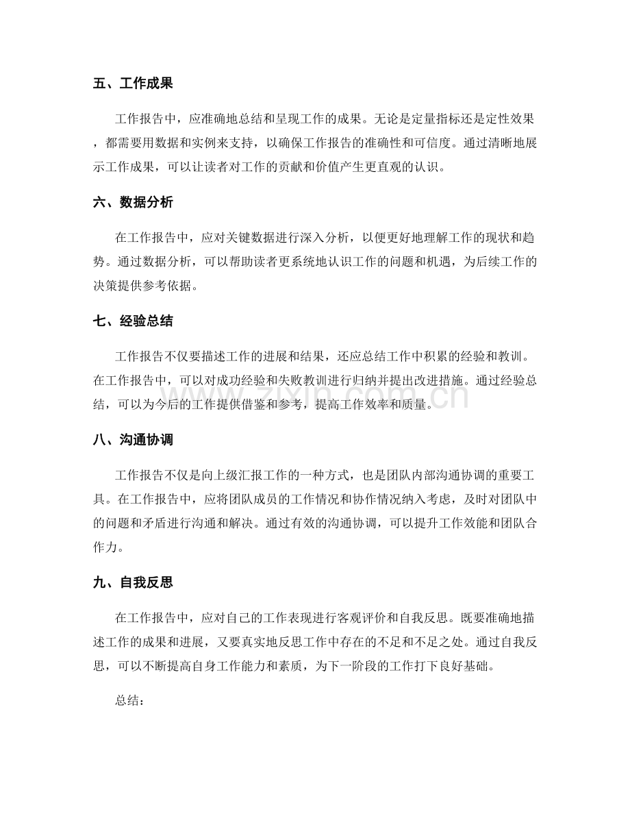 工作报告精确表述.docx_第2页