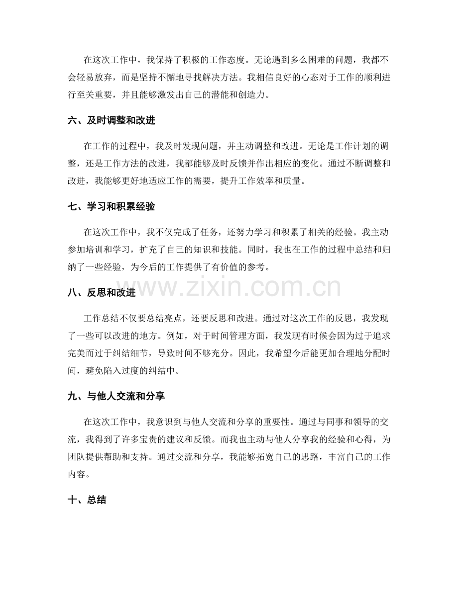 工作总结的亮点总结和反思改进.docx_第2页