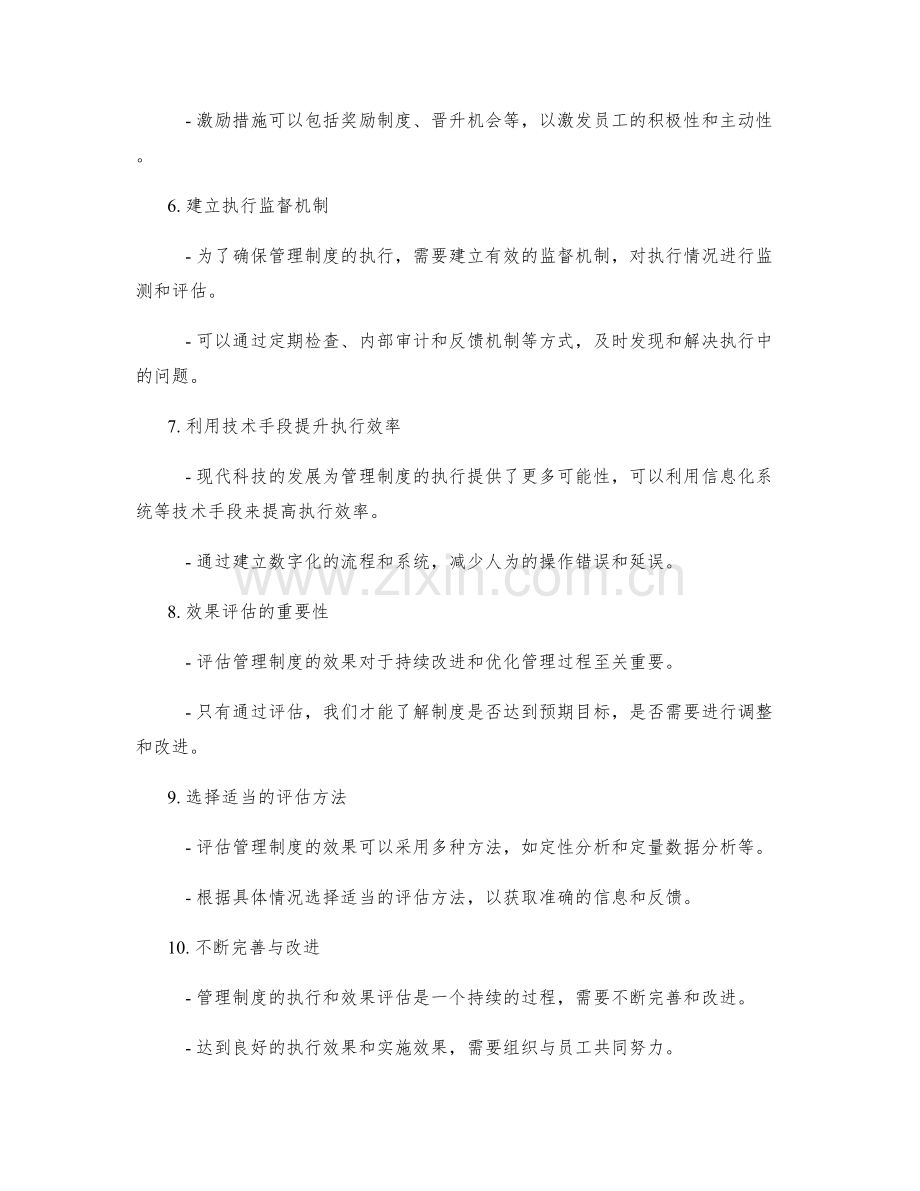 管理制度的执行与效果评估方法.docx_第2页
