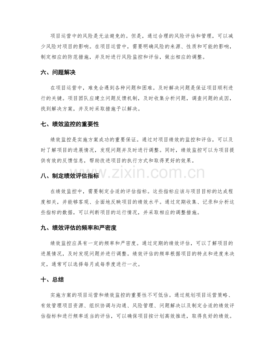 实施方案的项目运营与绩效监控.docx_第2页