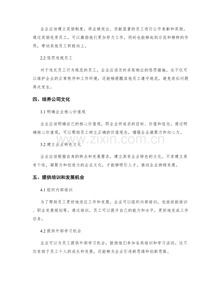 管理制度中规范员工行为和公司文化.docx_第2页