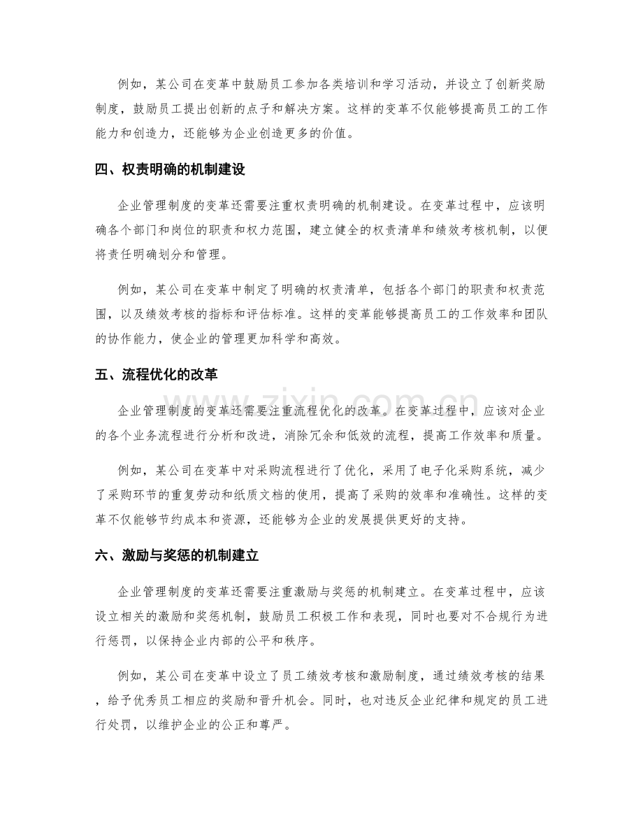 企业管理制度的变革与组织优化策略.docx_第2页