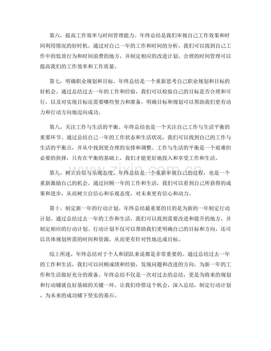 年终总结的重要性和行动计划.docx_第2页