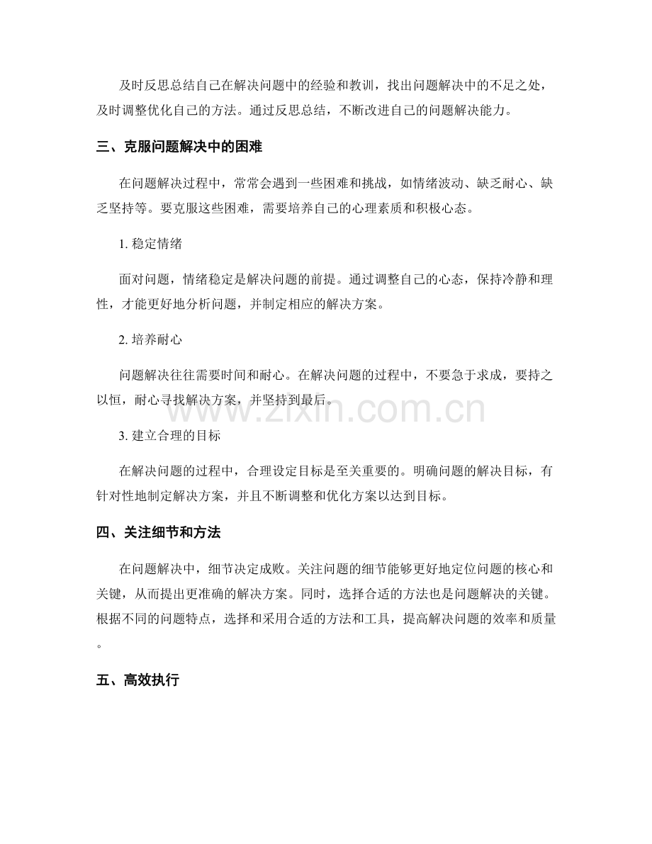 增强问题解决能力方案.docx_第2页