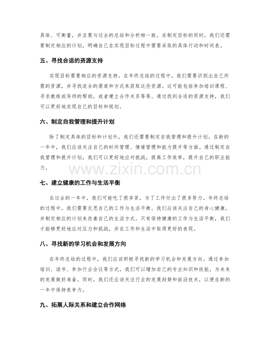 年终总结的前期计划布局.docx_第2页