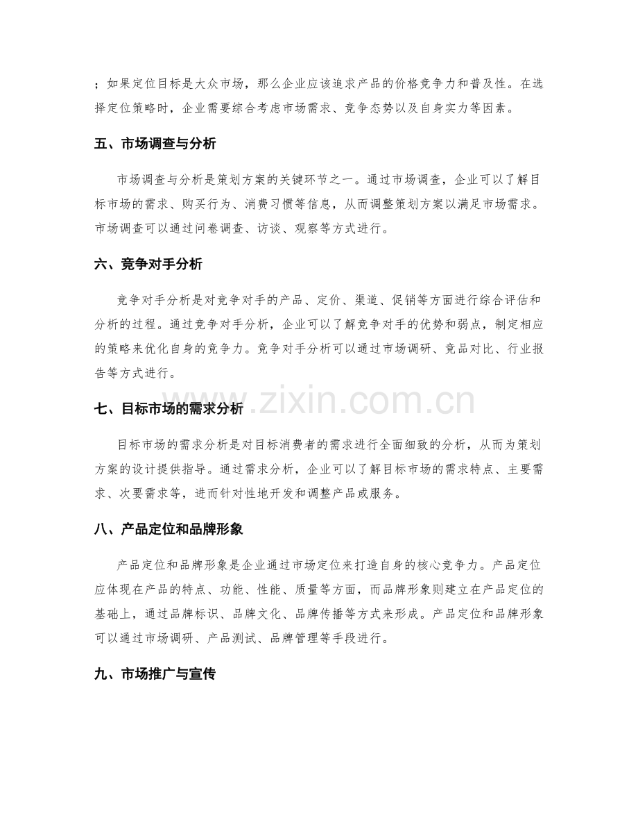 策划方案的市场定位模型.docx_第2页