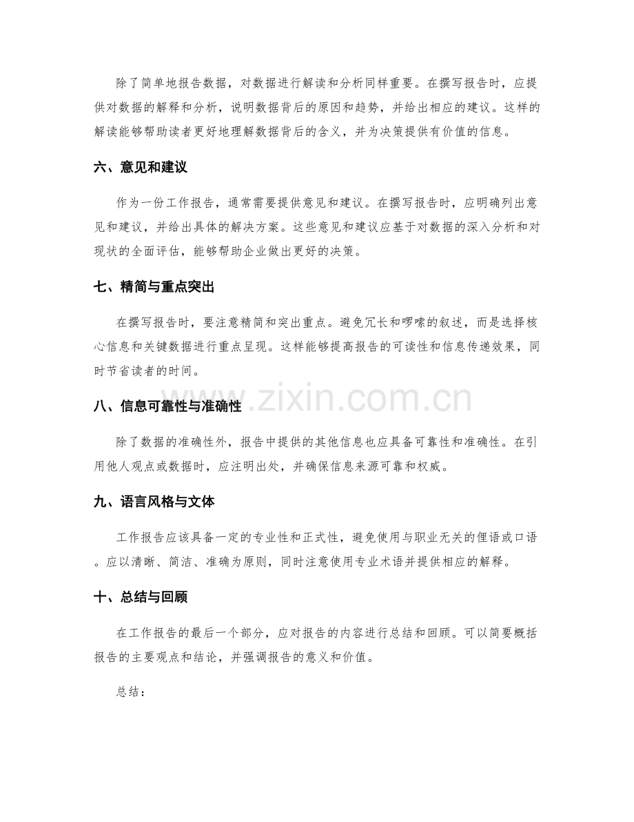 工作报告的文字表述与数据分析能力要求.docx_第2页
