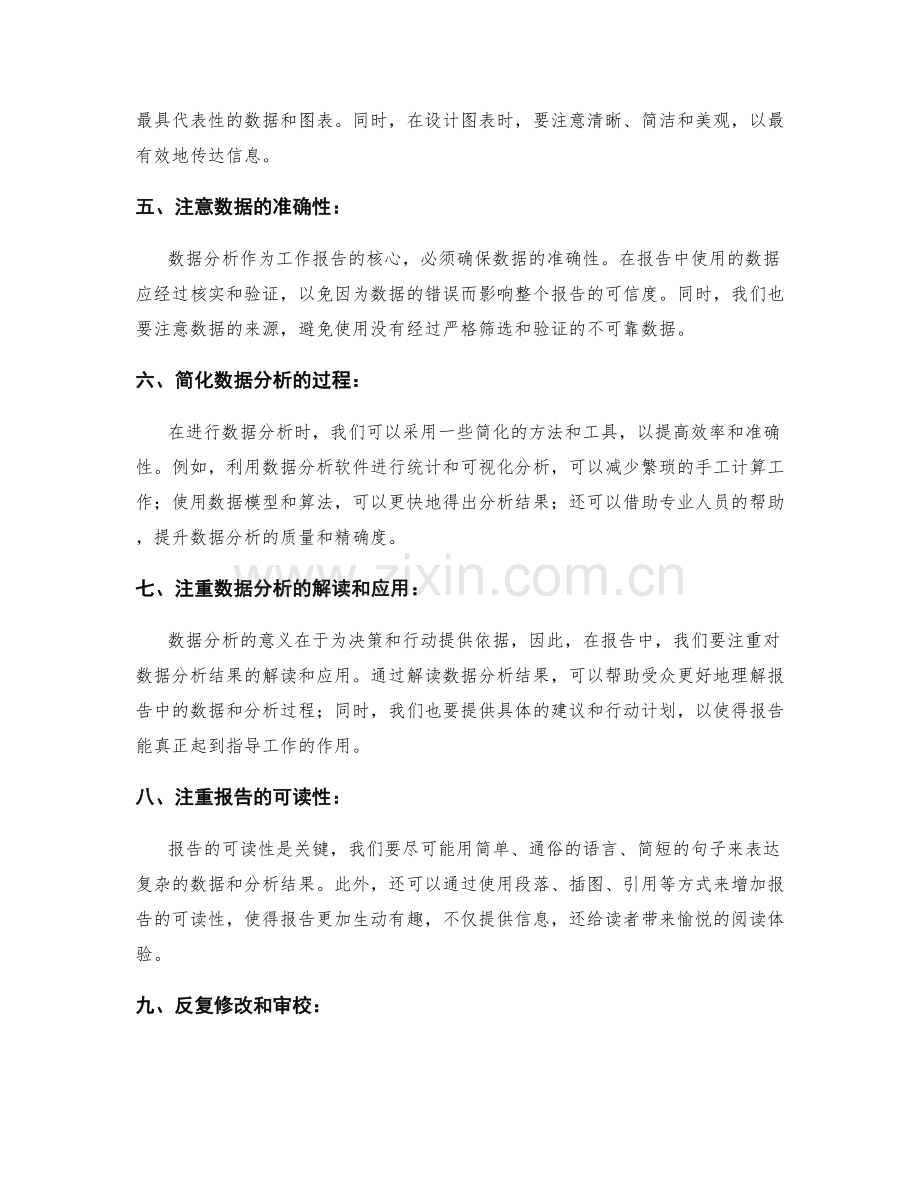 精简工作报告的内容与数据分析.docx_第2页
