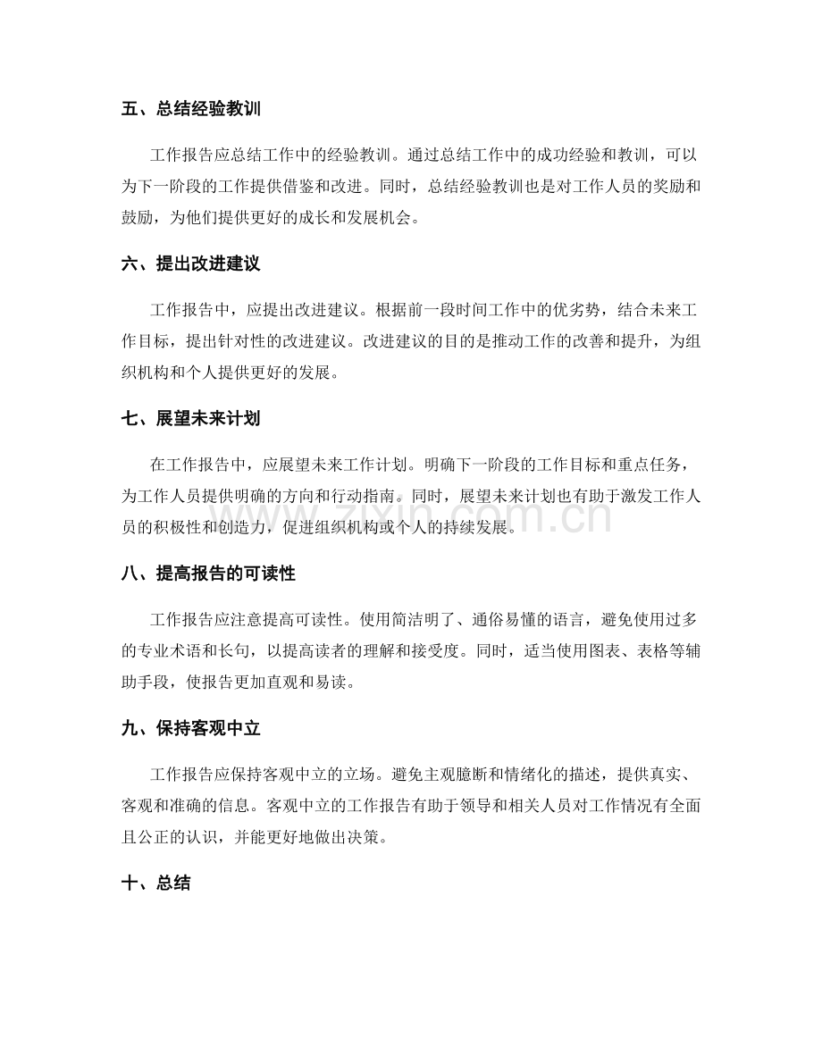 工作报告中的关键问题提出.docx_第2页