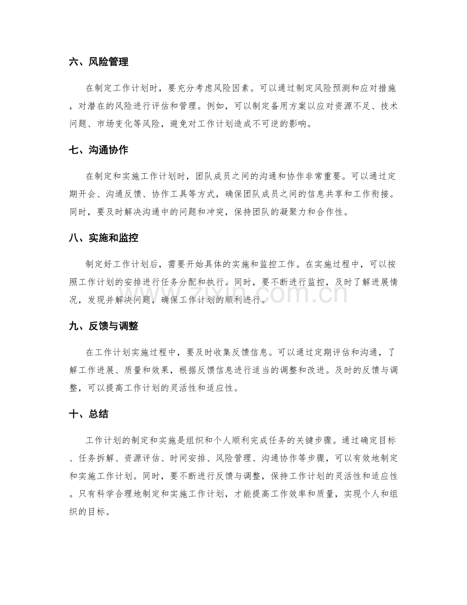 工作计划的制定和实施路径.docx_第2页
