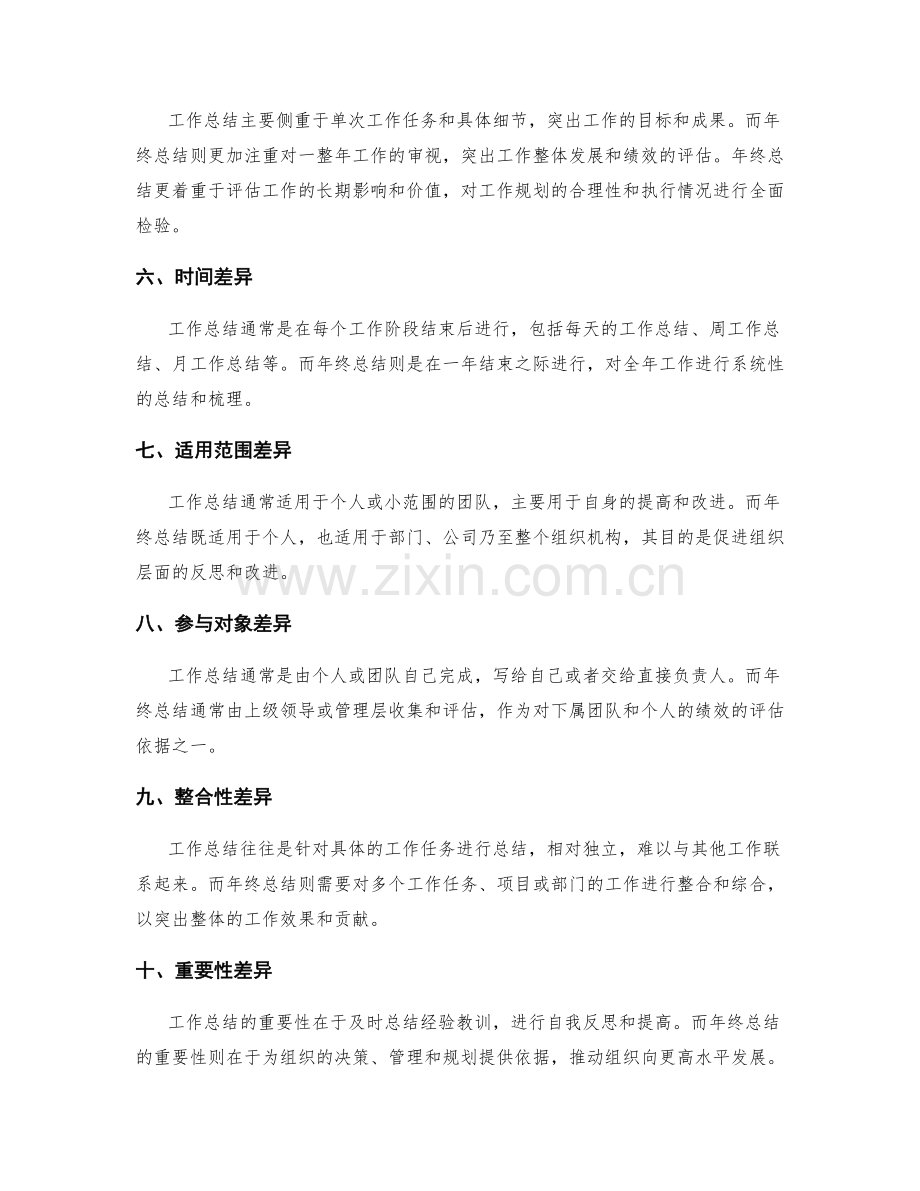 工作总结与年终总结的不同之处.docx_第2页