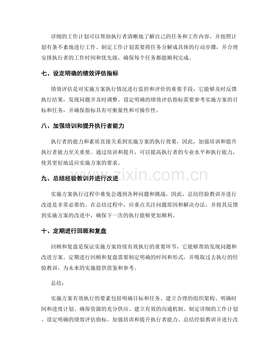 实施方案有效执行要素.docx_第2页