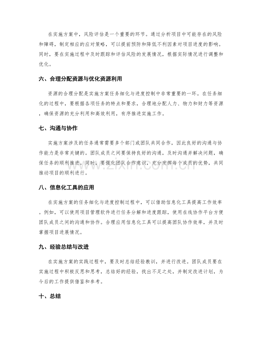 实施方案的任务细化与进度控制方法分析与实践经验总结.docx_第2页