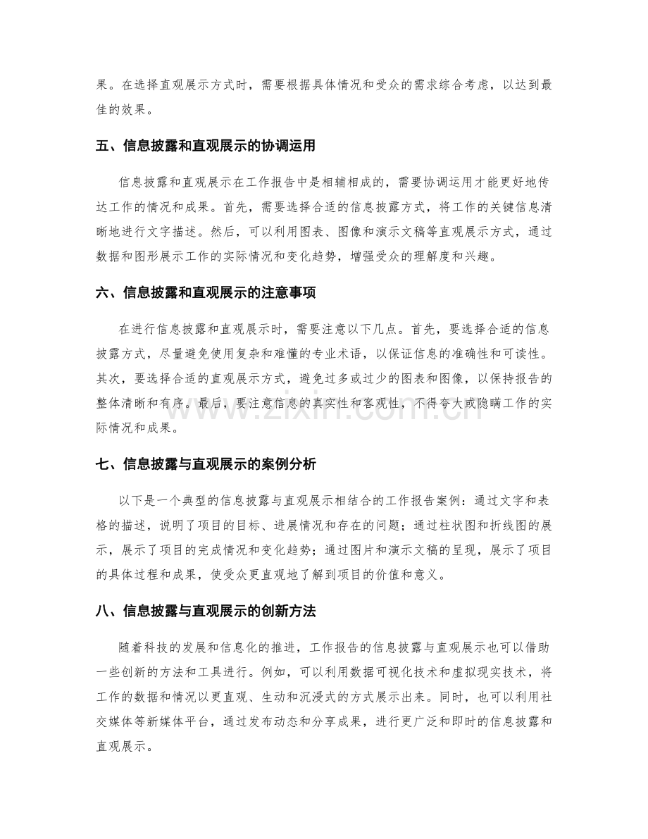 工作报告的信息披露与直观展示.docx_第2页