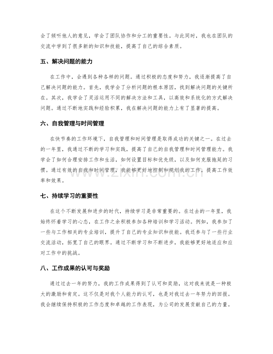 年终总结的绩效回顾与心得总结.docx_第2页