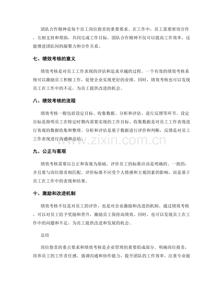 岗位职责的重点要求和绩效考核.docx_第2页