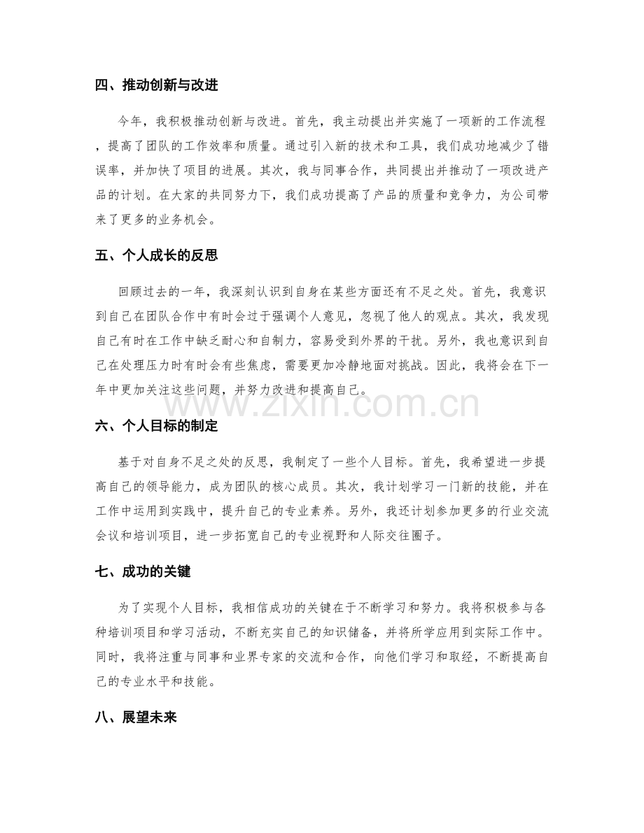 年终总结的贡献评估和自我成长.docx_第2页
