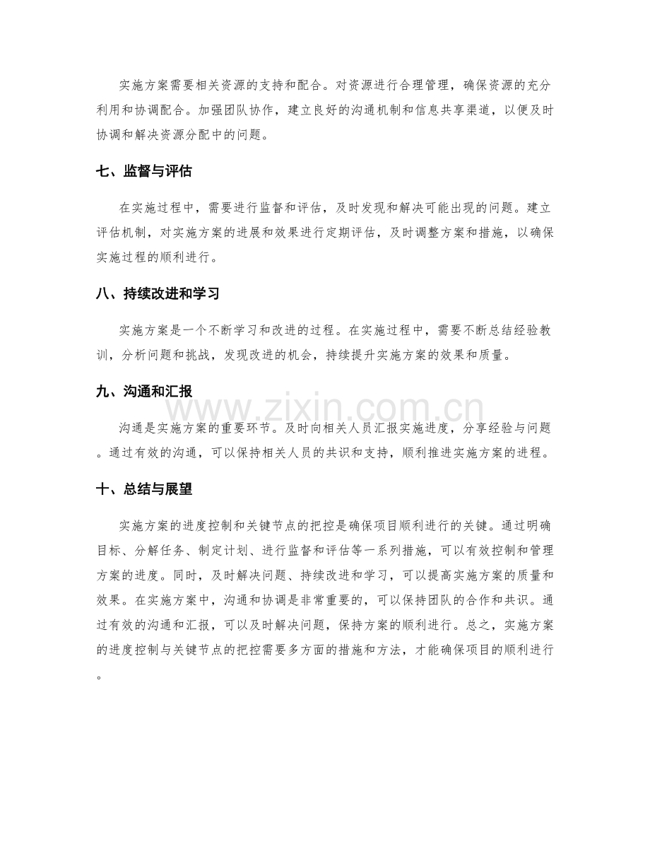 实施方案的进度控制与关键节点.docx_第2页