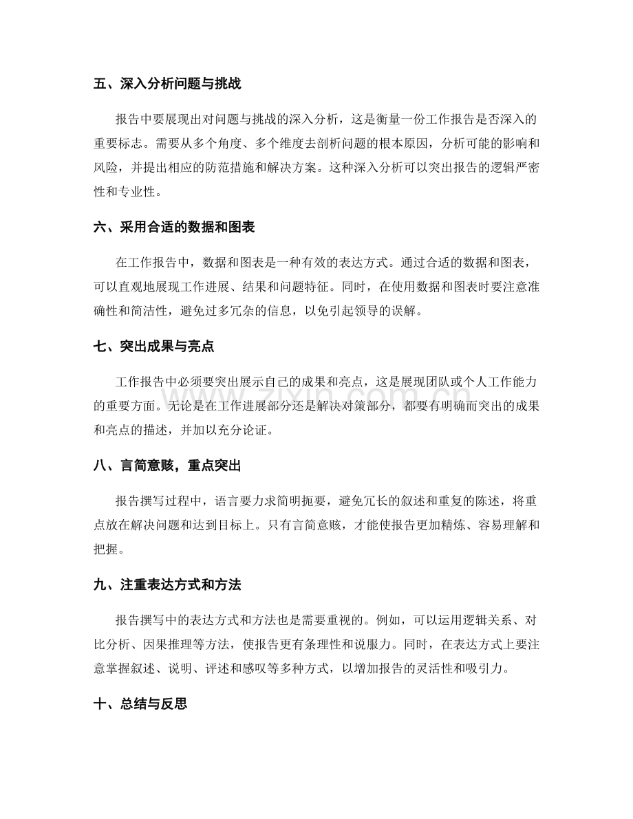 工作报告的重点突出与信息翔实.docx_第2页