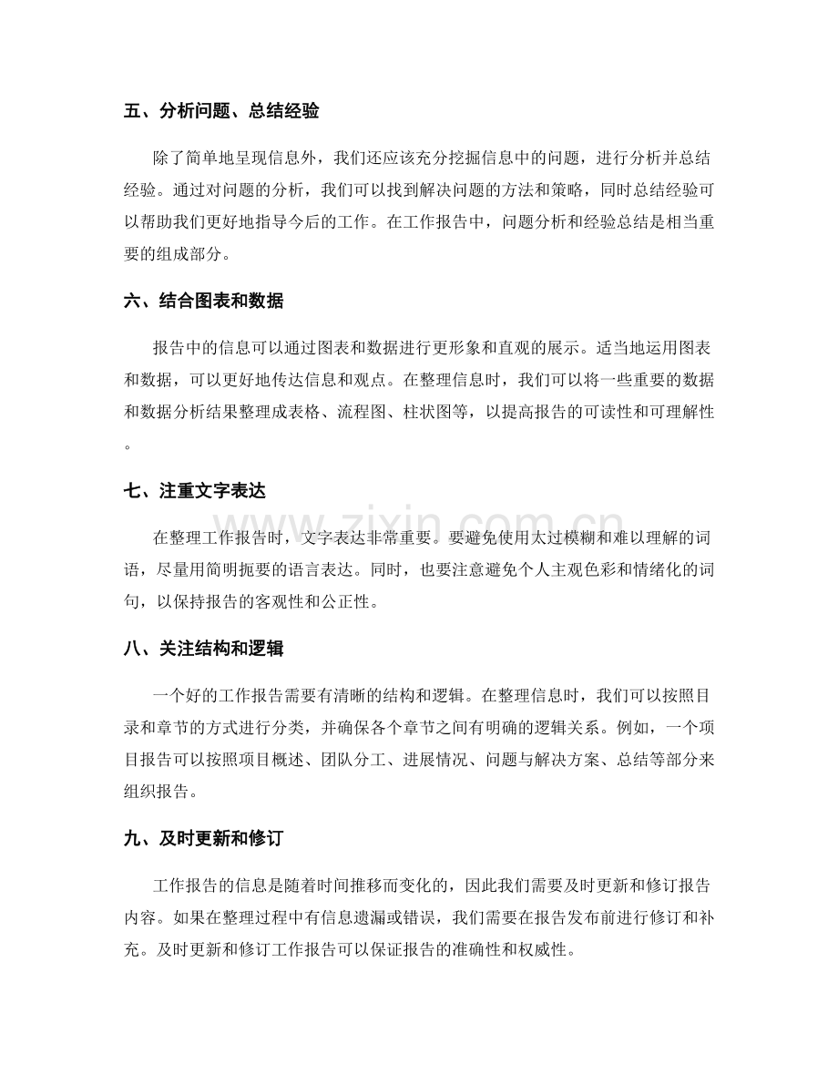 工作报告的信息整理策略.docx_第2页