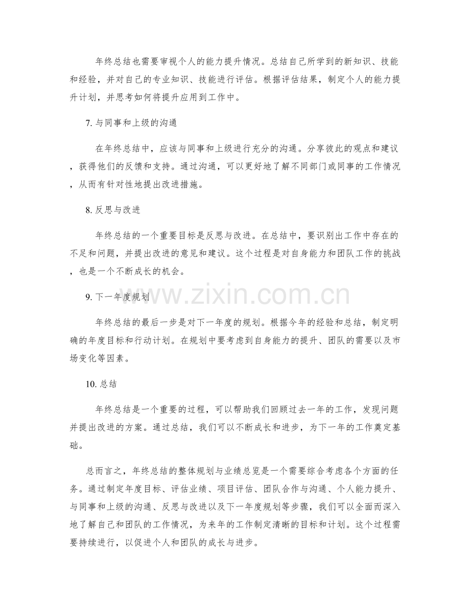 年终总结的整体规划与业绩总览.docx_第2页
