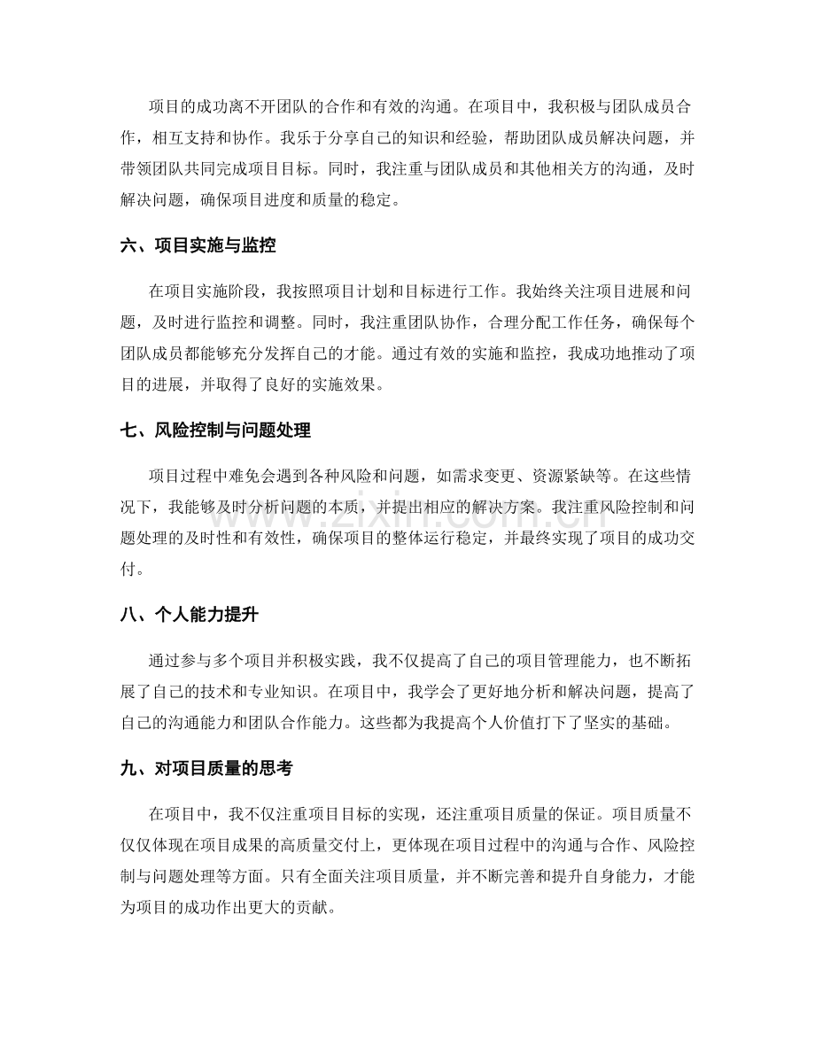 年终总结的项目质量与个人价值.docx_第2页