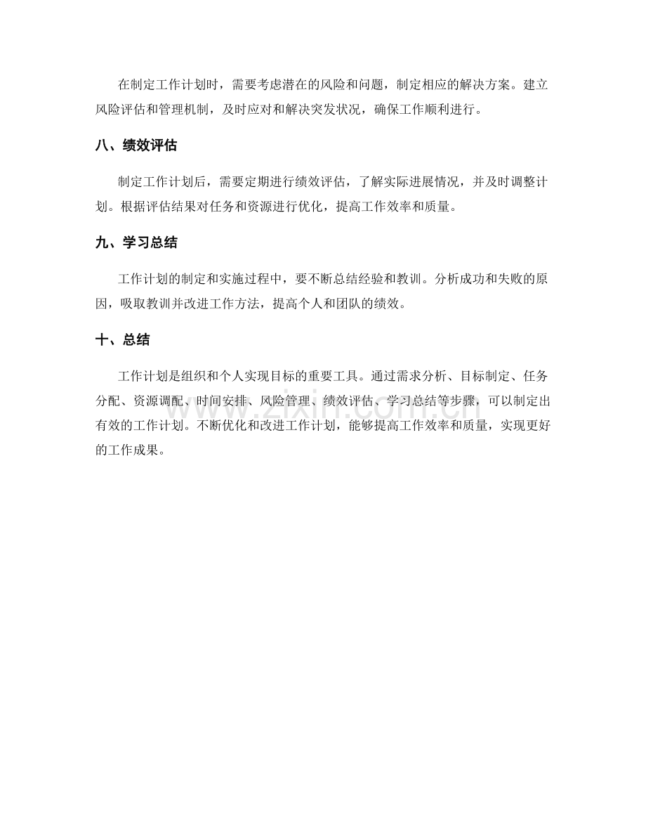 工作计划案例研究详解.docx_第2页