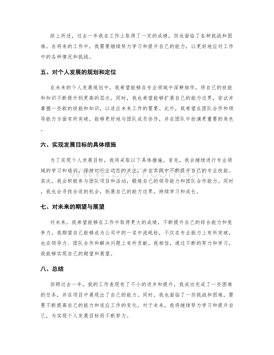 年终总结的绩效回顾与个人发展规划.docx_第2页