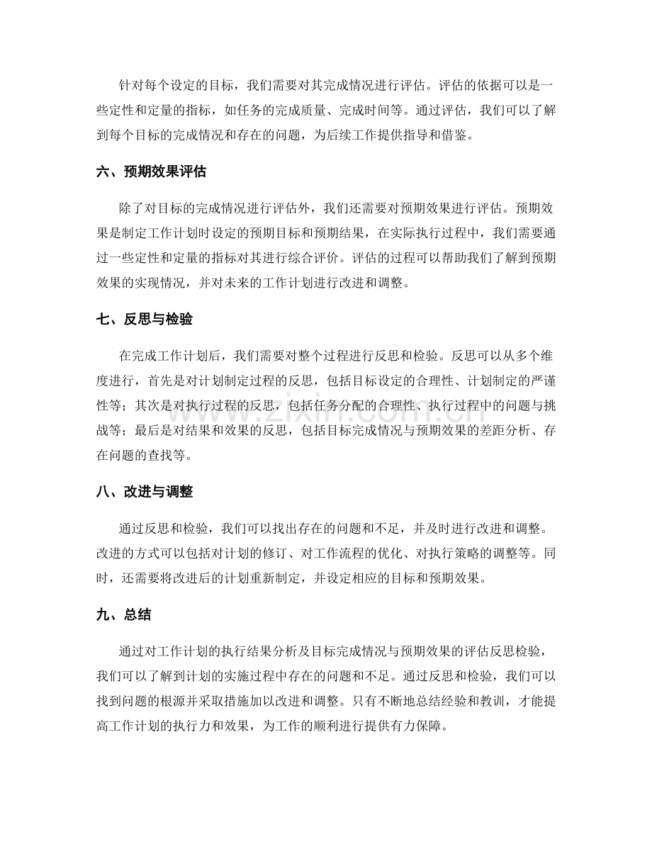 工作计划的执行结果分析及目标完成情况与预期效果评估反思检验.docx_第2页