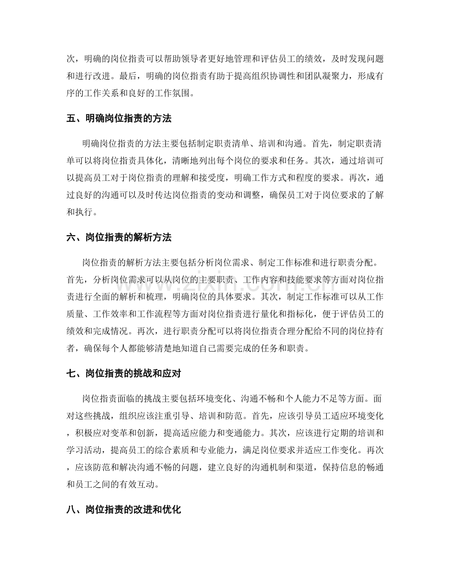 角色明确的岗位职责解析.docx_第2页