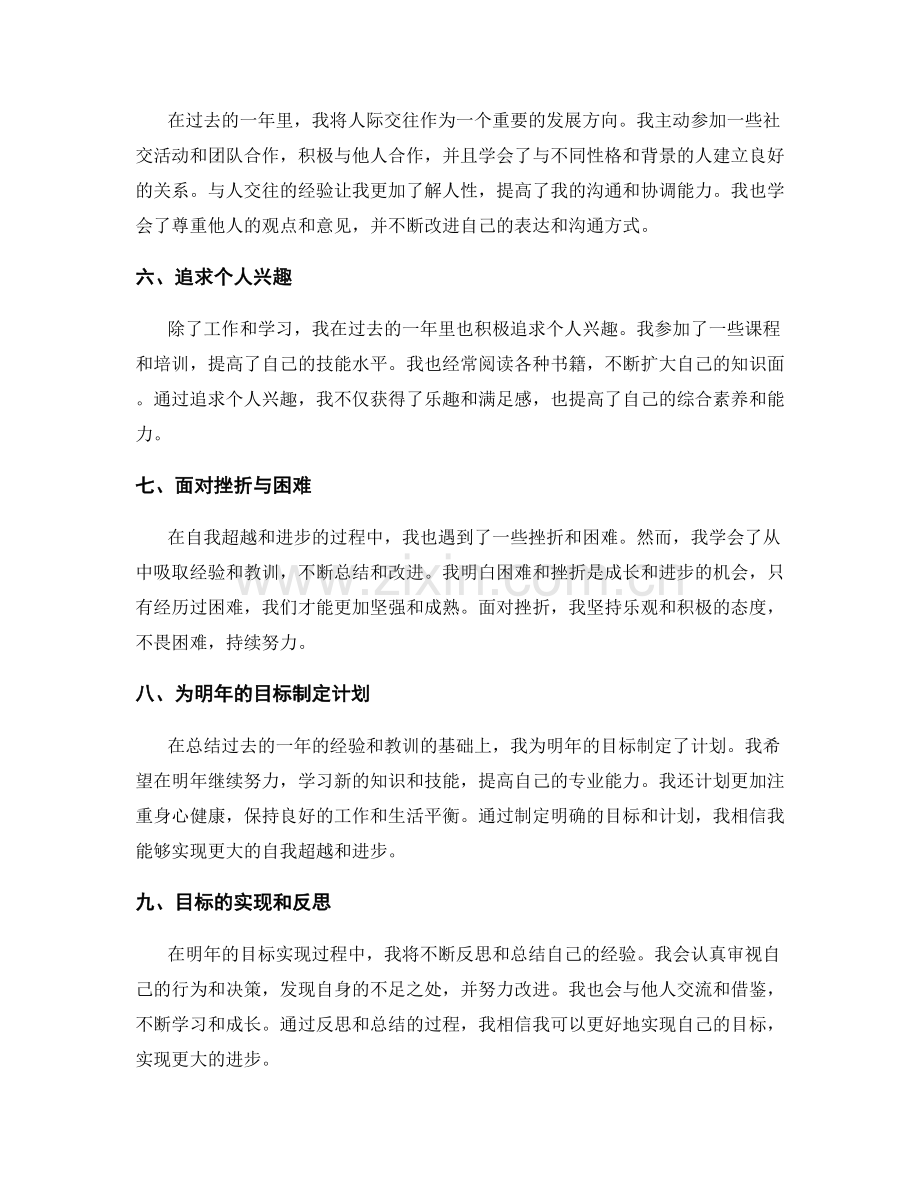 年终总结的自我超越与进步.docx_第2页