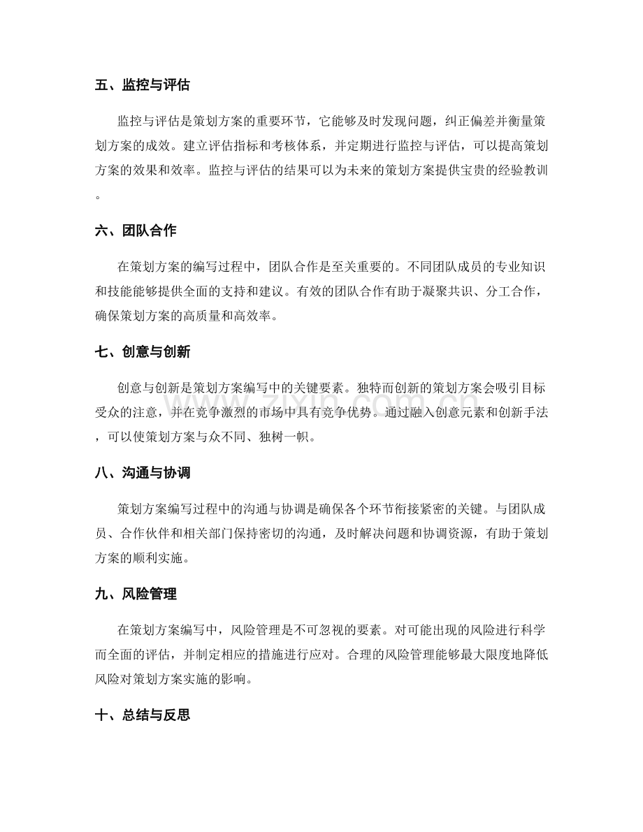策划方案编写中的关键要素与技巧.docx_第2页