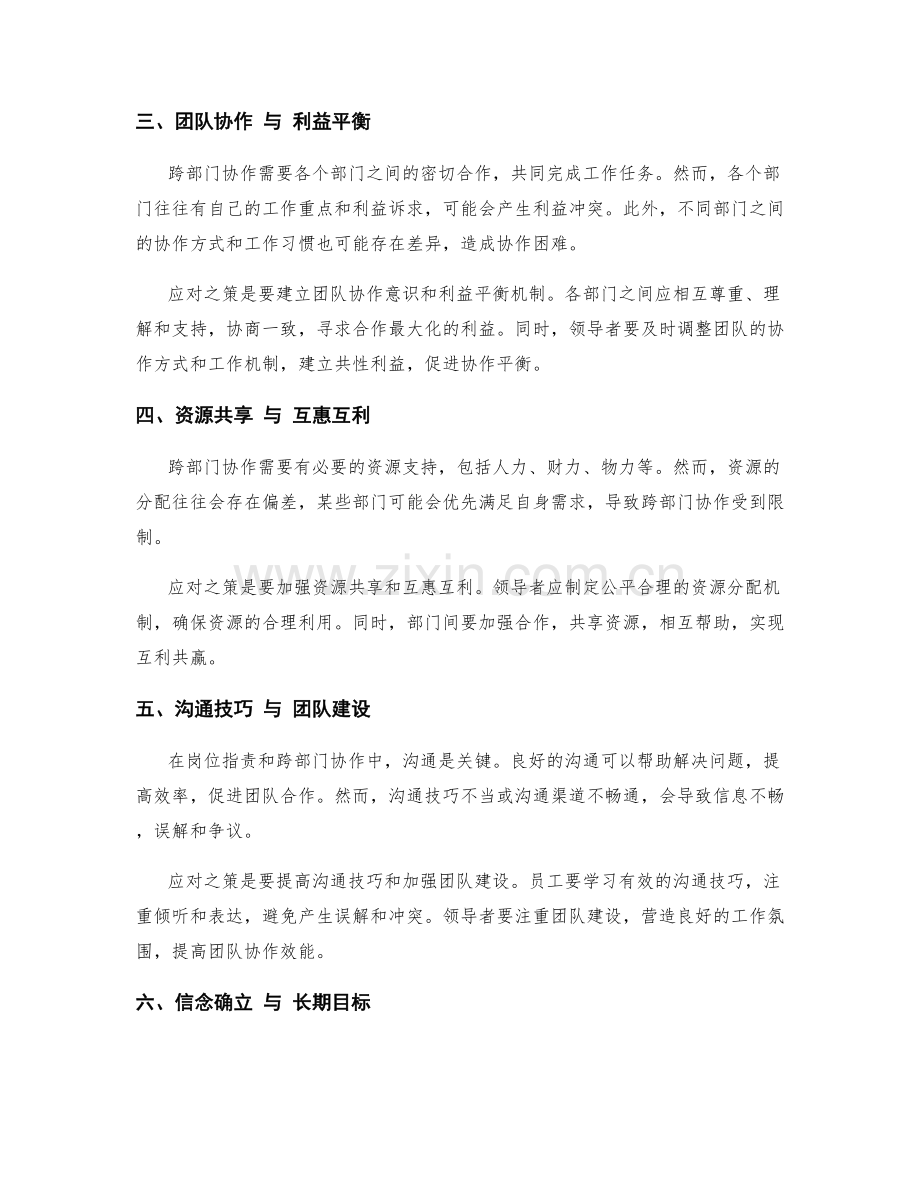 岗位职责与跨部门协作的挑战与应对.docx_第2页