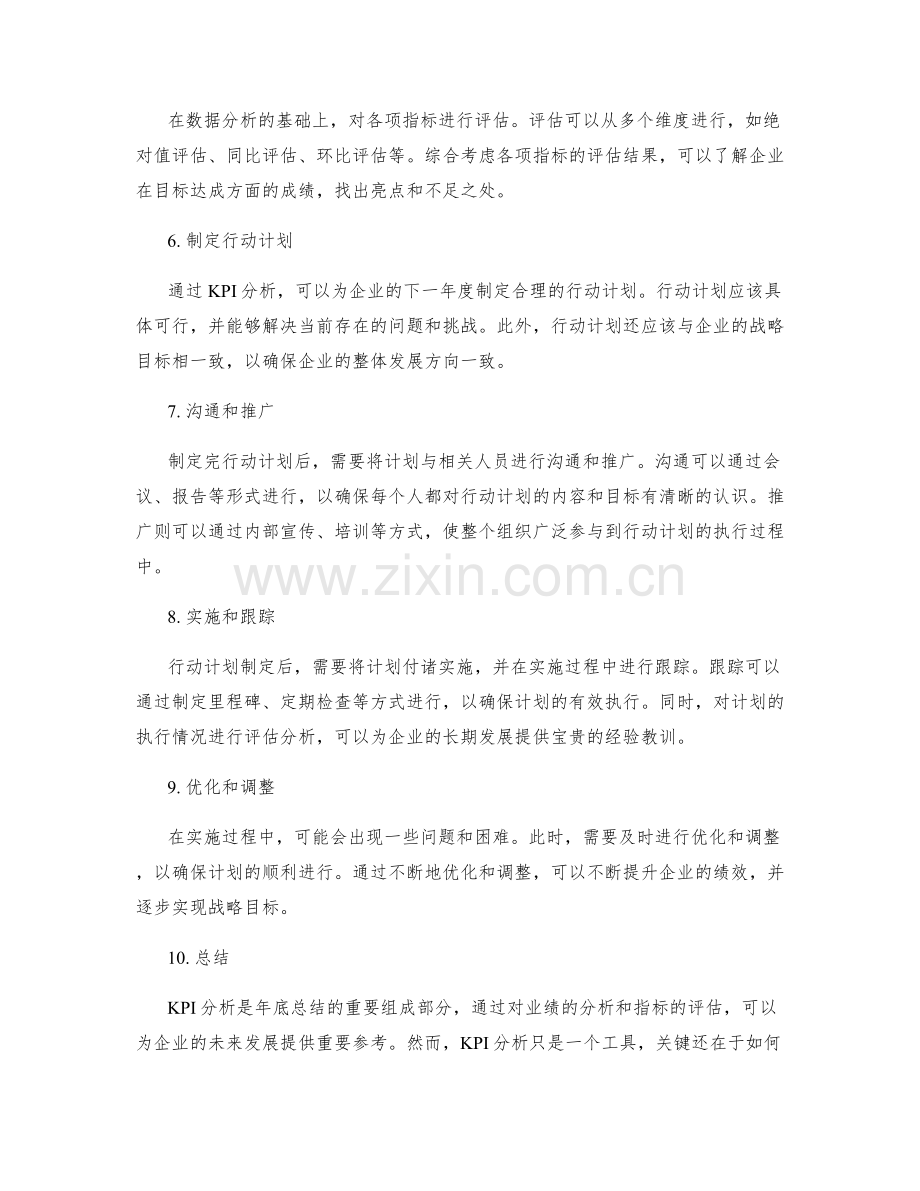 年终总结的KPI分析方法.docx_第2页