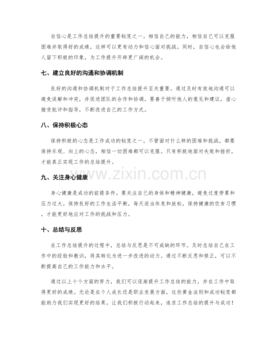 工作总结提升的黄金法则与成功秘笈.docx_第2页