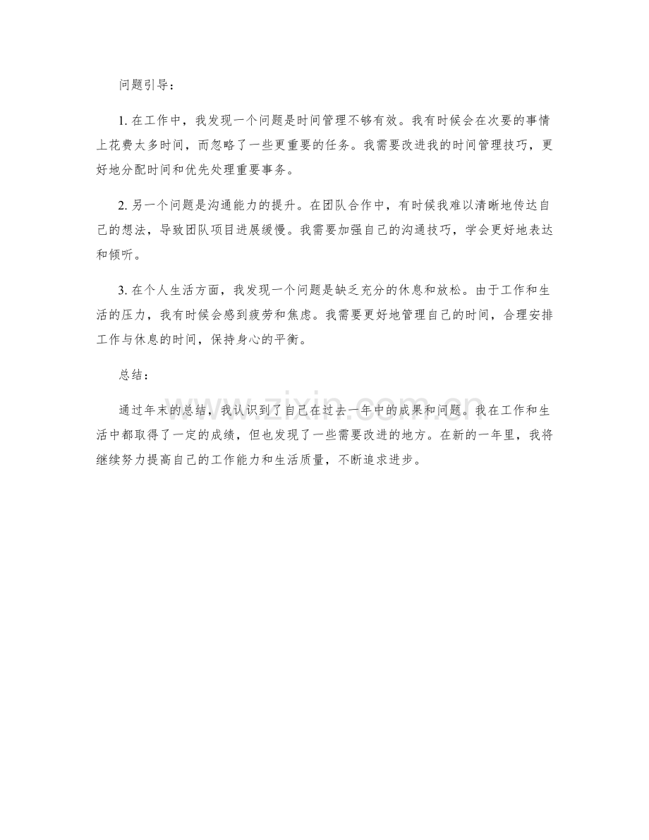 年终总结中的成果展示与问题引导.docx_第2页