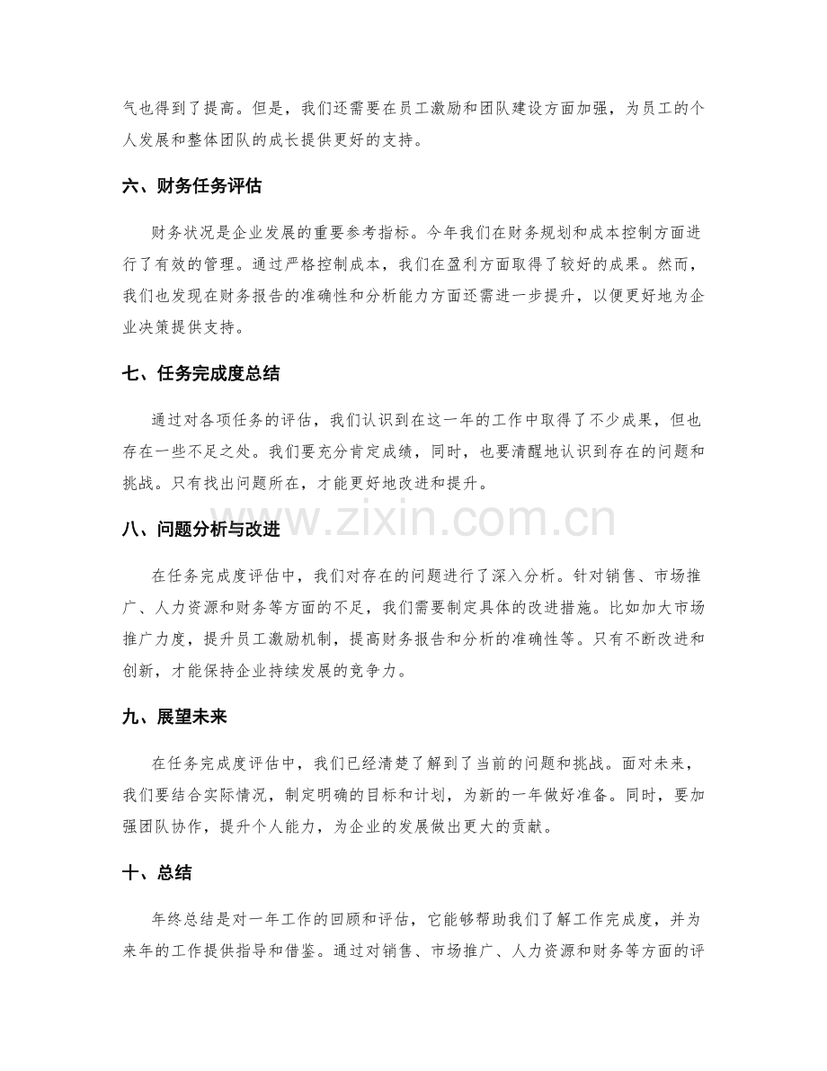 年终总结的任务完成度评估.docx_第2页
