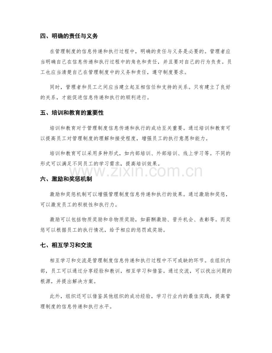 管理制度的信息传递和执行过程.docx_第2页