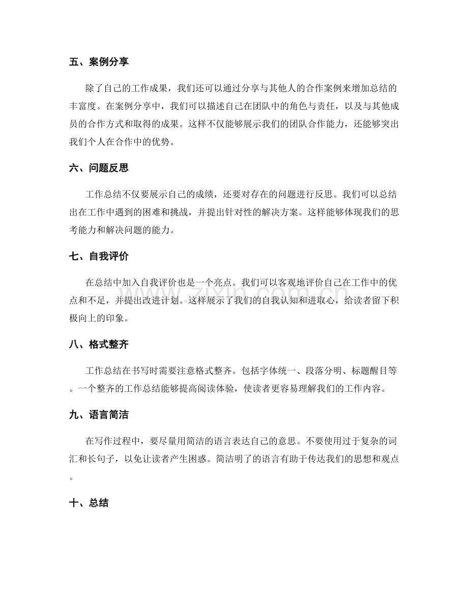 完美准备工作总结的重点与技巧详解与案例分享.docx_第2页